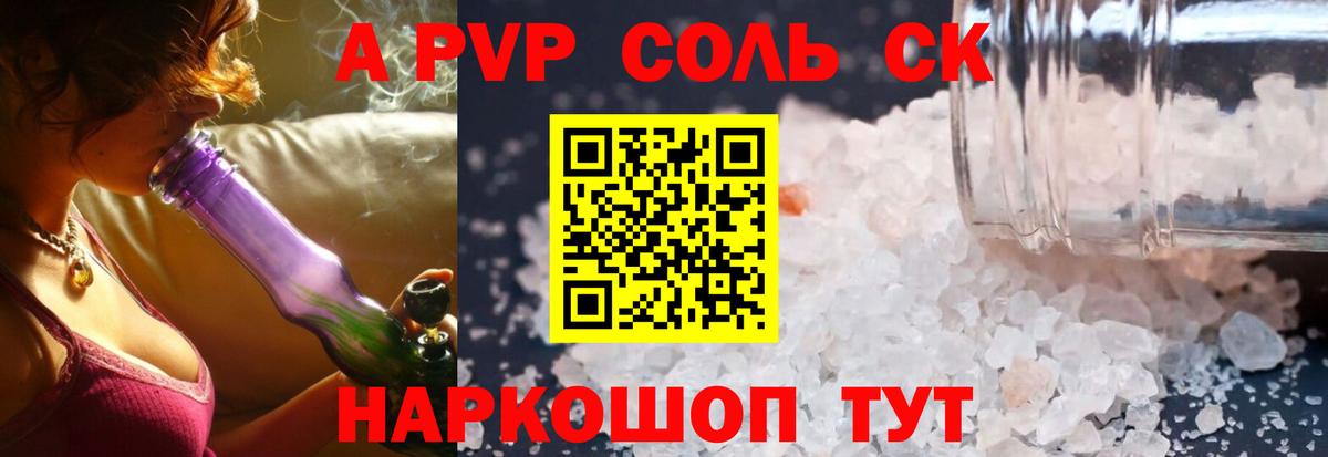 Alfa_PVP СК КРИС  Альфа ПВП  A-PVP Crystall  A PVP мука  Архангельск  купить наркотики цена  Вход с VPN 