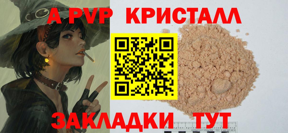 Alpha-PVP Crystall Архангельск