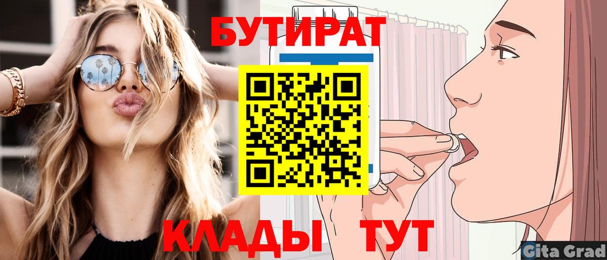 БУТИРАТ BDO 33% Архангельск
