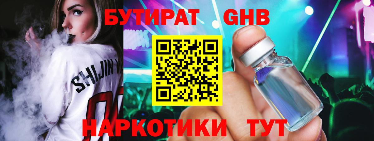 Архангельск  Бутират BDO 33%  Вход с VPN 