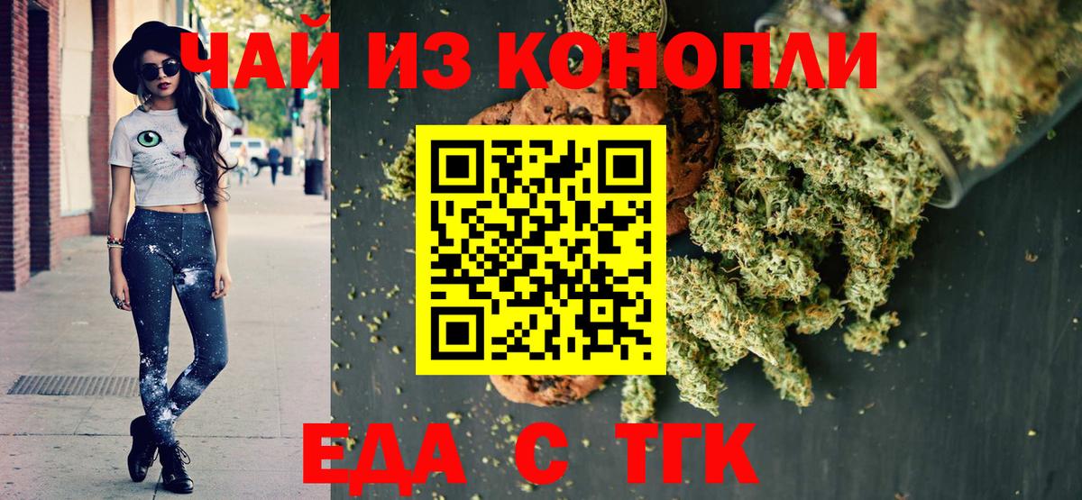Архангельск  Печенье с ТГК конопля  Вход с VPN 