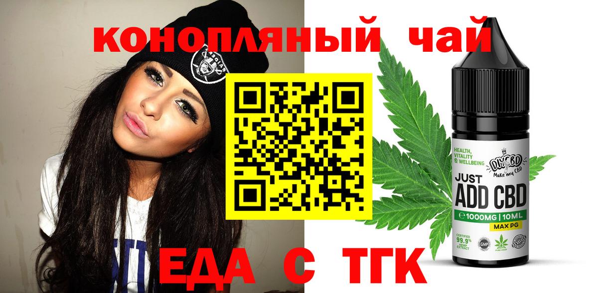 Еда ТГК конопля Архангельск
