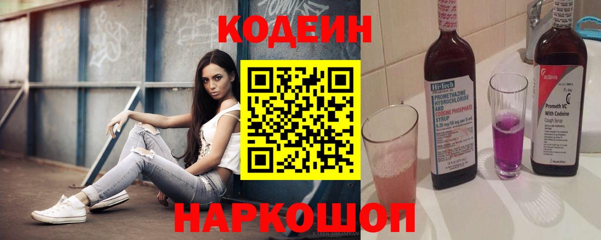 Архангельск  купить  сайты  Вход с VPN  Codein напиток Lean (лин) 