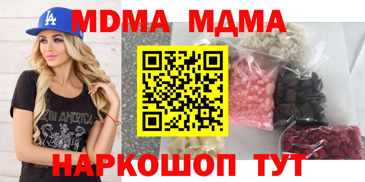 МДМА Molly  Вход с VPN  MDMA VHQ  Архангельск 