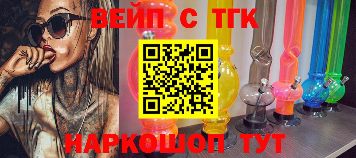 Дистиллят ТГК вейп Архангельск